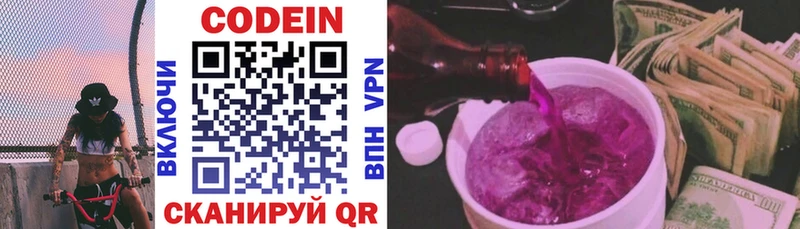 Кодеиновый сироп Lean Purple Drank  Евпатория 